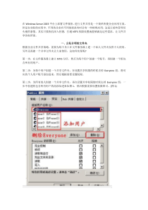 服务器文件共享权限设置