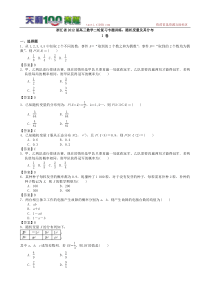 浙江省2012届高三数学二轮复习专题训练随机变量及其分布