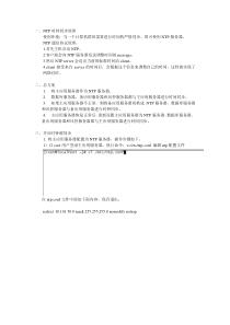 服务器时钟同步操作手册(v12)