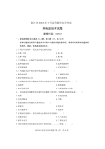 浙江省2012年7月高等教育自学考试高电压技术试题课程代码02653