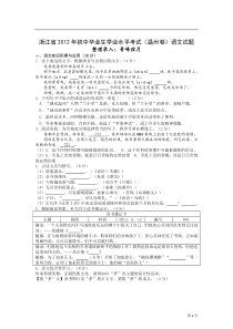 浙江省2012年初中毕业生学业水平考试(温州卷)语文试题
