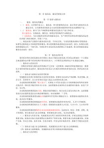 服务市场营销讲义