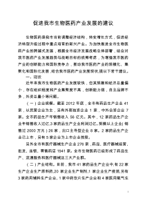 服务我市医药产业发展对策