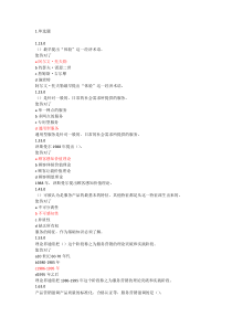 服务营销学-阶段测评1