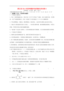 浙江省2014届高考理综(化学部分)模拟考试试卷3新人教版