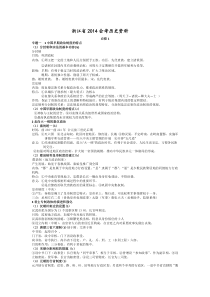 浙江省2015会考历史资料(已整理修改)