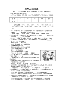 浙江省上虞市2013年初中毕业生学业评价文化考试适应性考试社会思品试卷