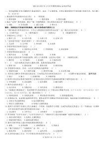 浙江省中学教师资格认定培训考试教育学历年真题2002-2010试卷附答案