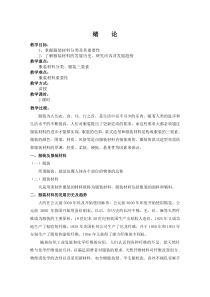 服装材料学教案