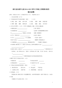 浙江省乐清市七校2014-2015学年八年级上学期期中联考语文试卷