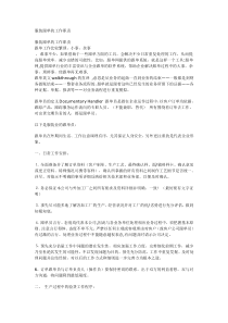 服装跟单的工作职责