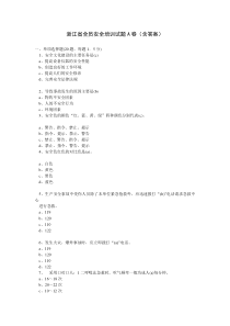 浙江省全员安全培训试题ABC卷(含答案)