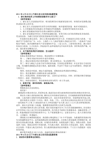 浙江省公务员历年面试真题答案