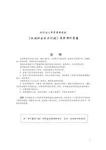 浙江省公务员录用考试考前冲刺密卷及答案