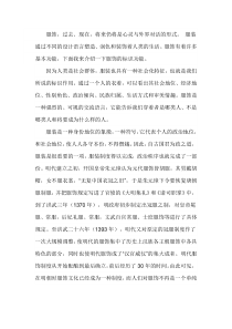 服饰的标识作用