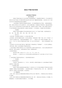 朗诵水平等级