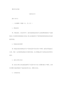 期末作业考核成本会计