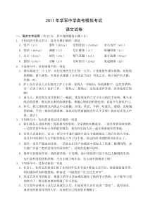 浙江省学军中学2011届高三高考模拟考试题语文