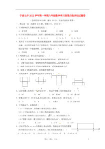 浙江省宁波市2012-2013学年八年级数学11月学习效果自我评估试题