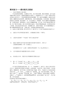期末复习-课内现代文