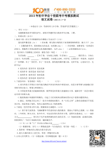 浙江省宁波市十校2013届九年级6月中考模拟语文试题-100教育