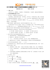 浙江省宁波市城区初中2013-2014学年八年级上学期学科竞赛语文试题