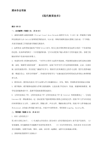 期末作业考核现代教育技术
