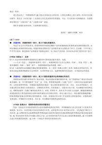 期间核查与质量监控的比较