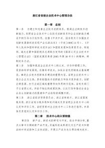 浙江省技术中心管理办法