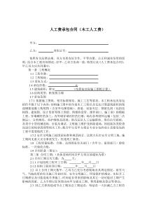 木工工种劳务合同