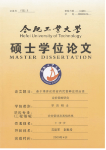 合肥工业大学硕士论文-博弈论的省内民营种业供应链定价策略研究