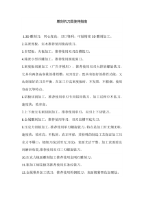 木工雕刻机刀具使用指南