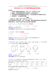 浙江省杭州2014年中考数学模拟命题比赛试题3
