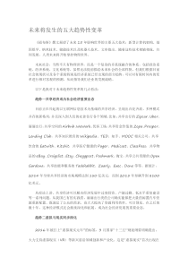 未来将发生的五大趋势性变革