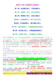 未来的八种人将会被淘汰