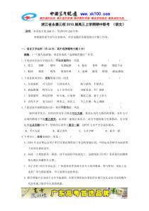 浙江省永嘉三校2010届高三上学期期中联考(语文)