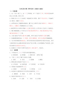 本单元练习题(零件成形--机械加工基础)参考答案(黄)