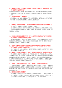 本地化团购常见问题解答03版本