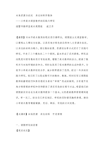 本地资源为依托身边材料作载体