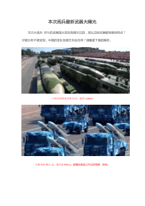 本次阅兵最新武器大曝光