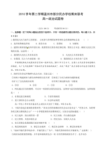 浙江省温州市十校联合体2010-2011学年高一下学期期末联考政治试题