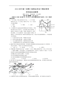 浙江省温州市十校联合体2014届高三上学期期末考试历史试题