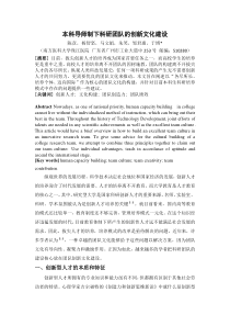 本科导师制下科研团队的创新文化建设