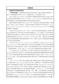 本科毕业论文文献综述