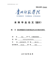 本科毕业论文答辩最终定稿—吴威