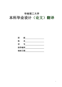 本科毕业设计(论文)外文翻译