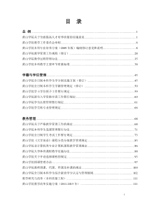 本科院校教学管理文件汇编2015