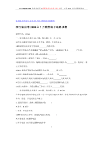 浙江省自考2008年7月线性电子电路试卷
