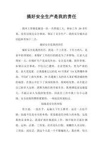 本质安全人王奎德