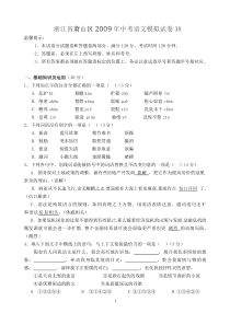 浙江省萧山区2009年中考语文模拟试卷38